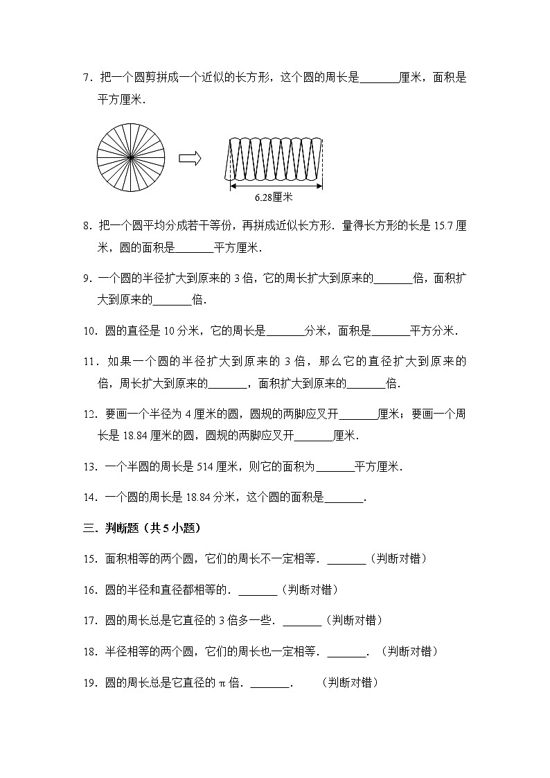 数学人教新课标版十一册第五单元圆单元测试卷第2页