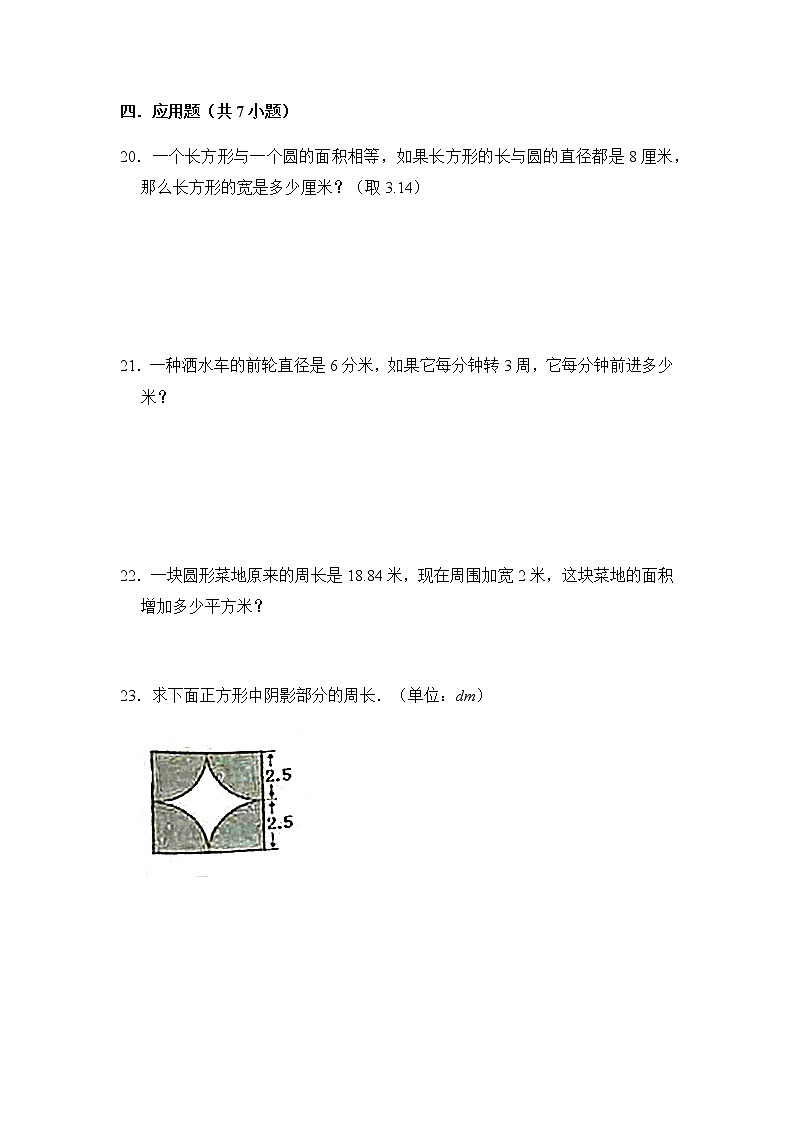数学人教新课标版十一册第五单元圆单元测试卷第3页