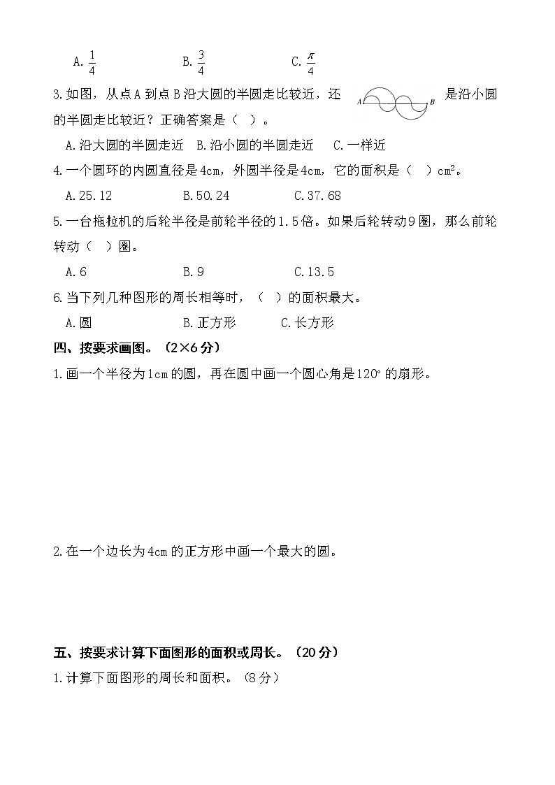 数学人教新课标版十一册第五单元圆单元测试卷第2页
