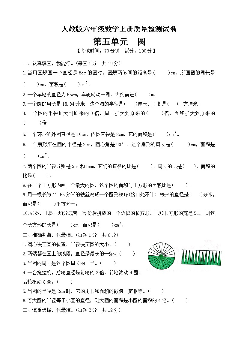 数学人教新课标版十一册第五单元圆单元测试卷01
