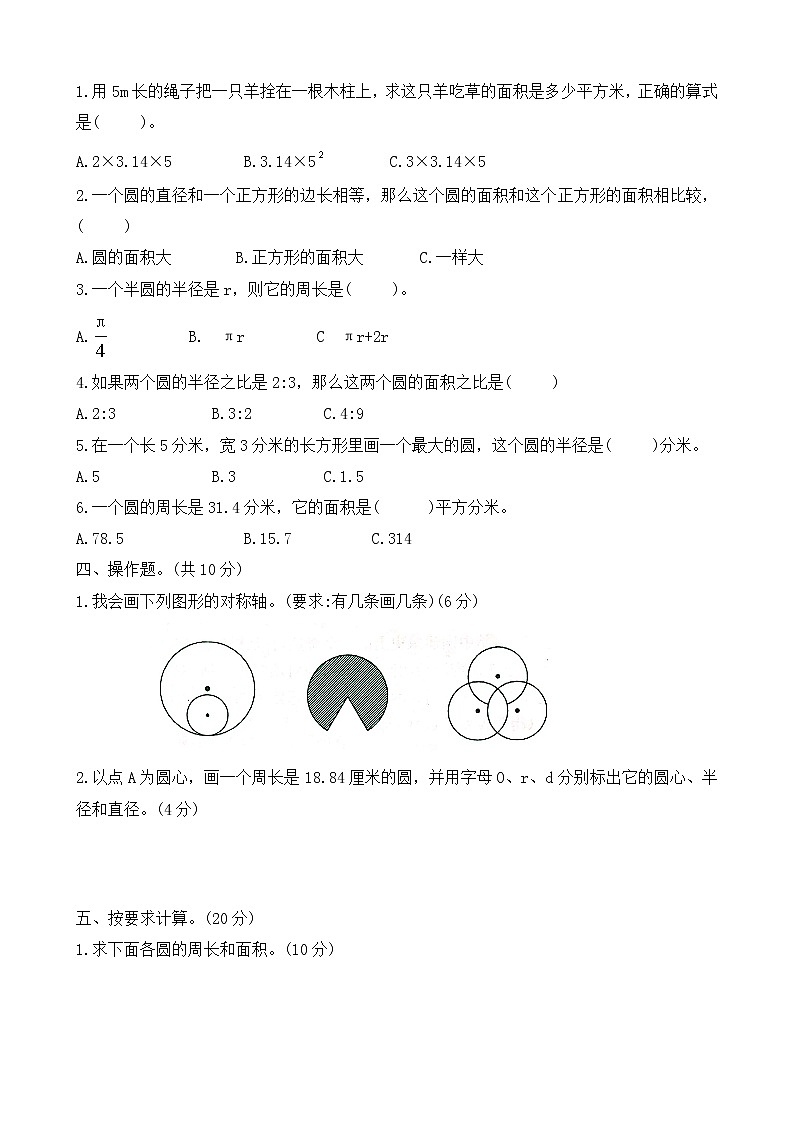 数学人教新课标版十一册第五单元圆单元测试卷02