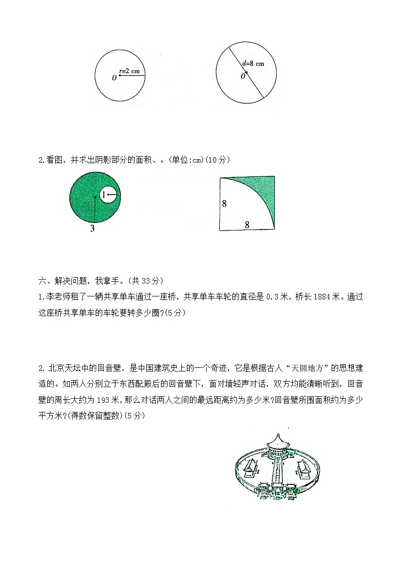 数学人教新课标版十一册第五单元圆单元测试卷03