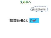 六年级上册数学课件－第五单元 第5课时  圆环的面积｜人教新课标（2014秋） (共20张ppt)