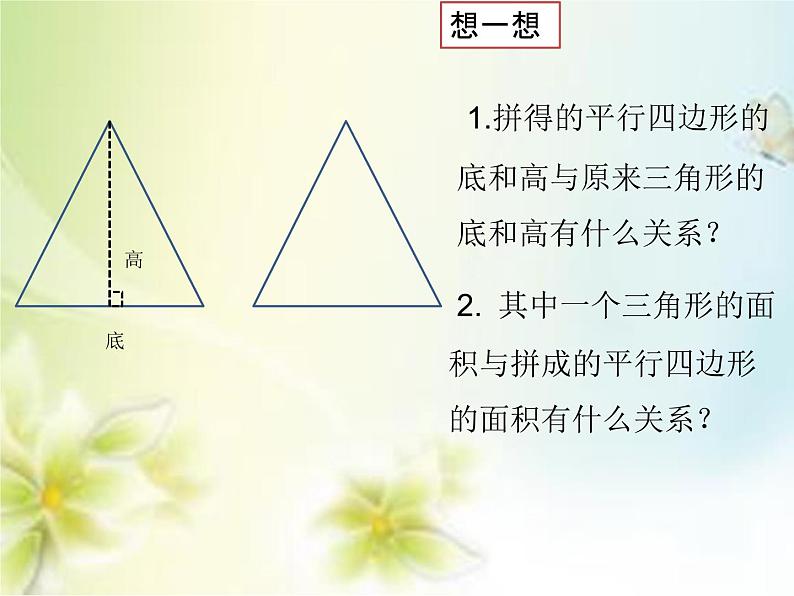 6.2 三角形的面积  课件05