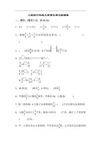 小学数学人教版六年级上册3 分数除法综合与测试同步训练题