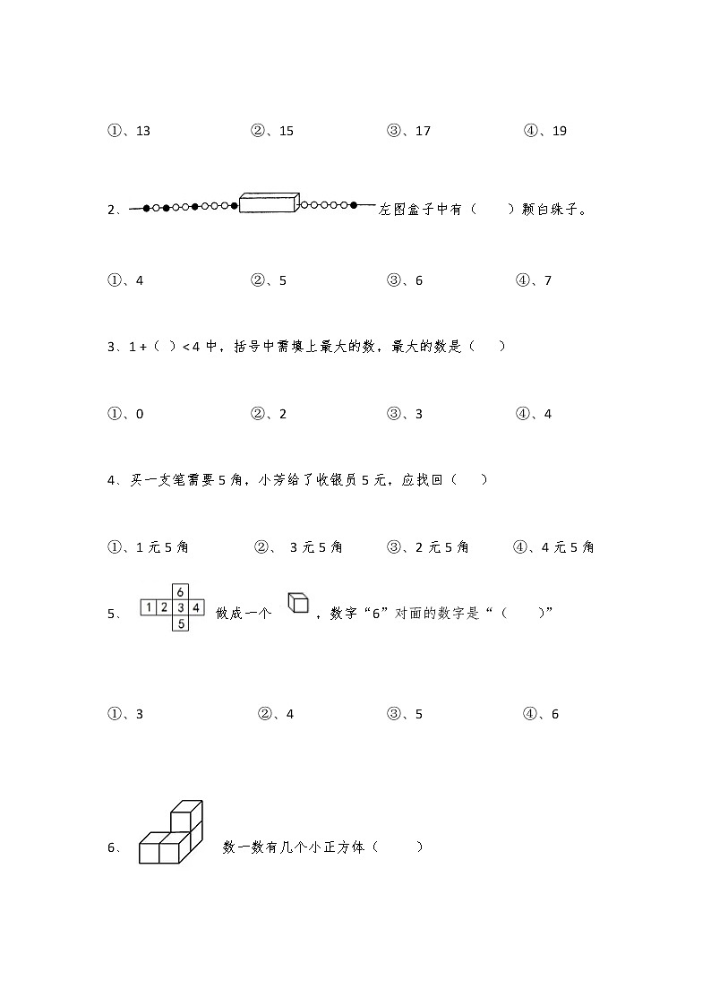 人教版数学 一年级上册期末复习   试卷02
