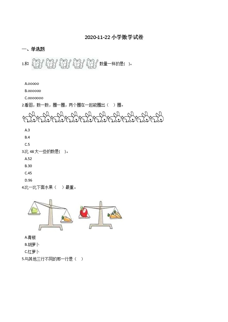 一年级上册数学试题：期中测试卷（附答案）第1页