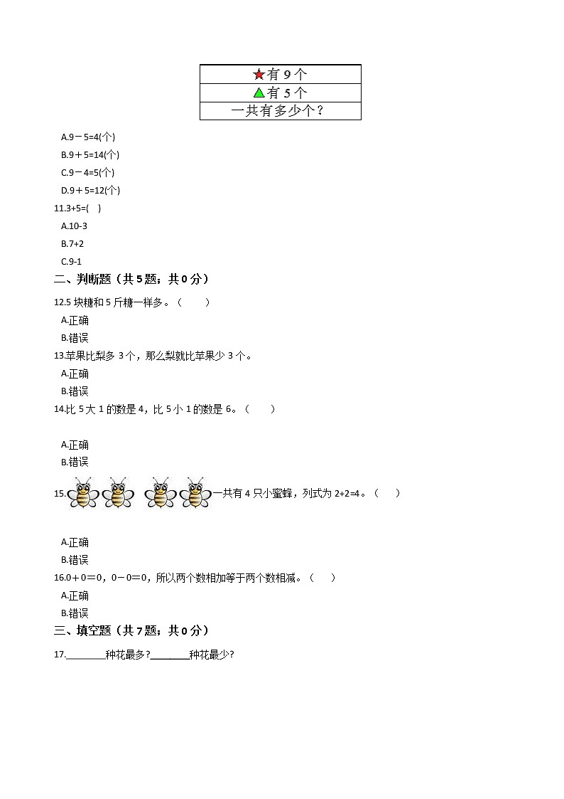一年级上册数学试题：期中测试卷（附答案）第3页