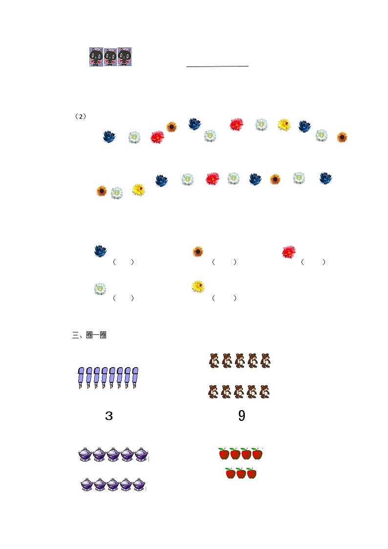 人教版数学第一单元  准备课 单元测试 试卷（含答案）第2页