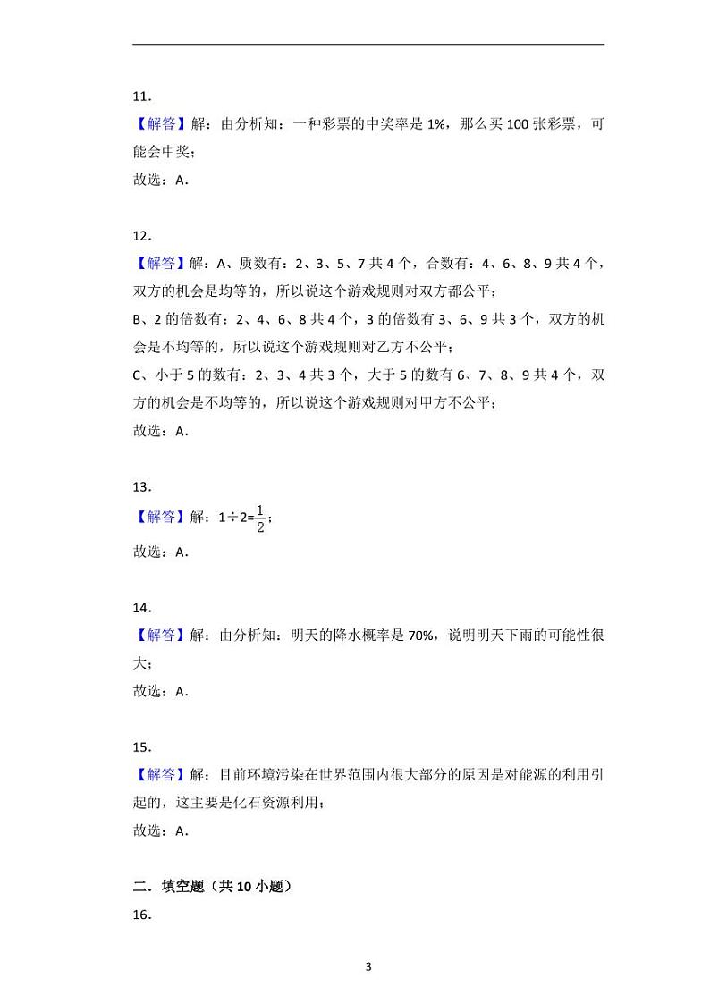 小升初数学统计与概率专项训练答案03
