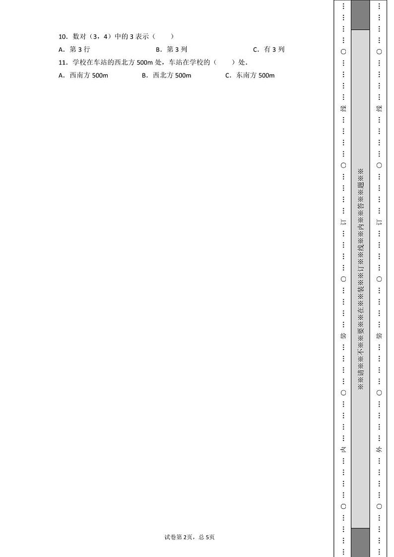 小升初数学空间与图形专项训练02