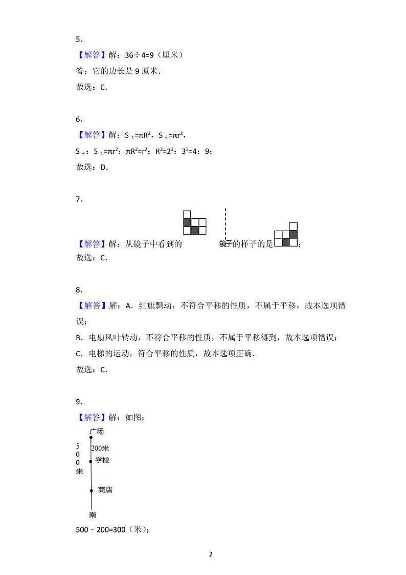 小升初数学空间与图形专项训练答案02