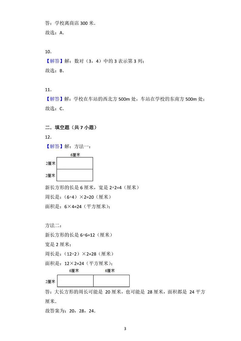 小升初数学空间与图形专项训练答案03