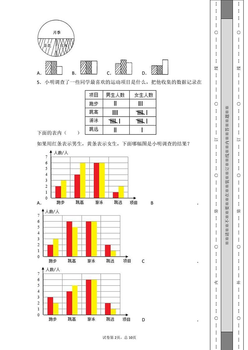 小升初数学统计与概率专项训练02