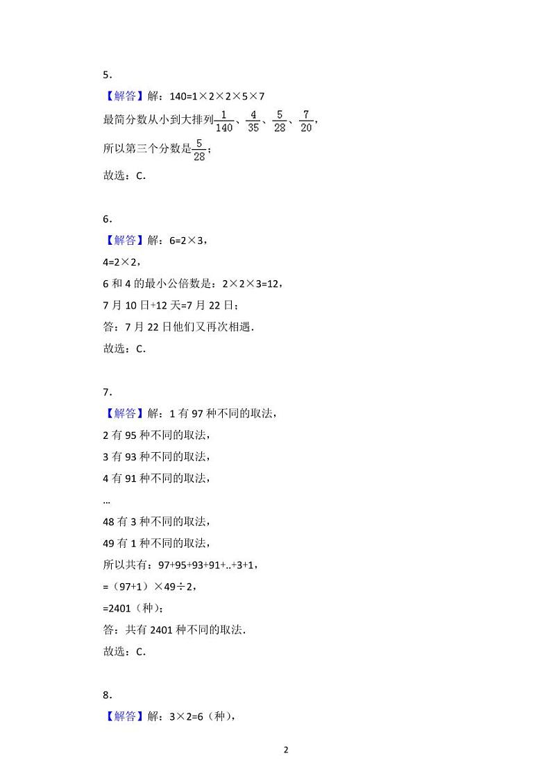 小升初数学拓展提高专项训练答案02