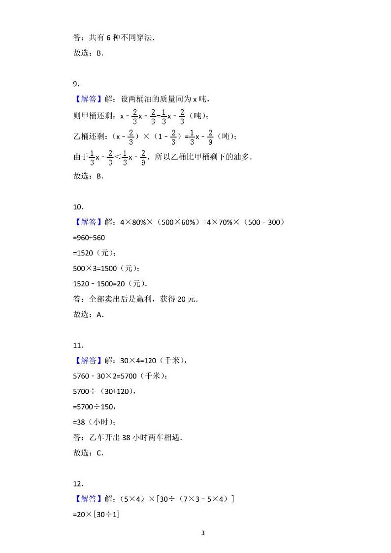 小升初数学拓展提高专项训练答案03