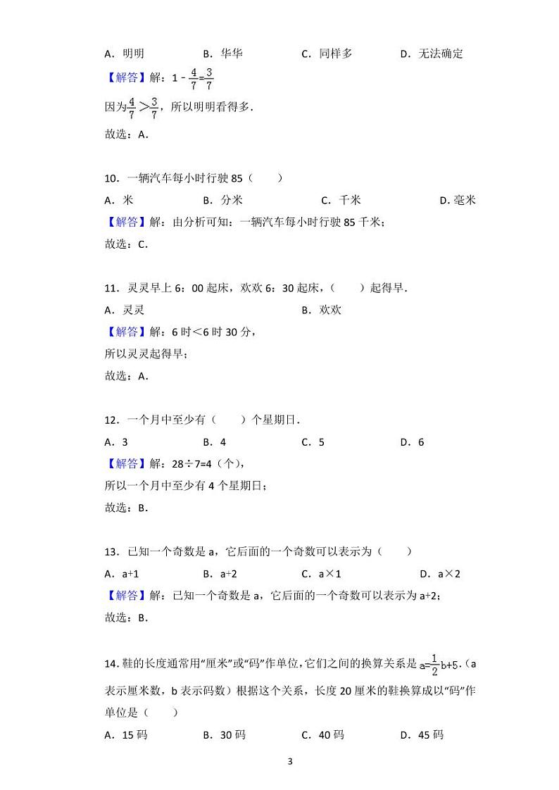 小升初数与代数专项训练答案03