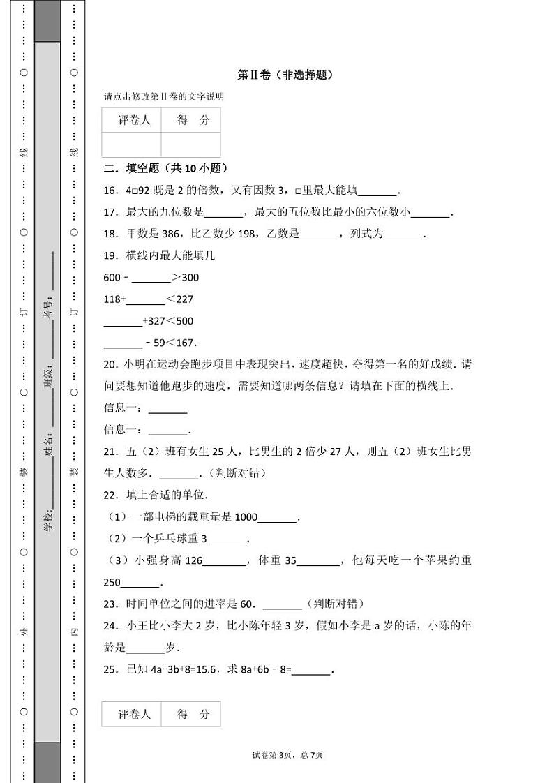 小升初数与代数专项训练03