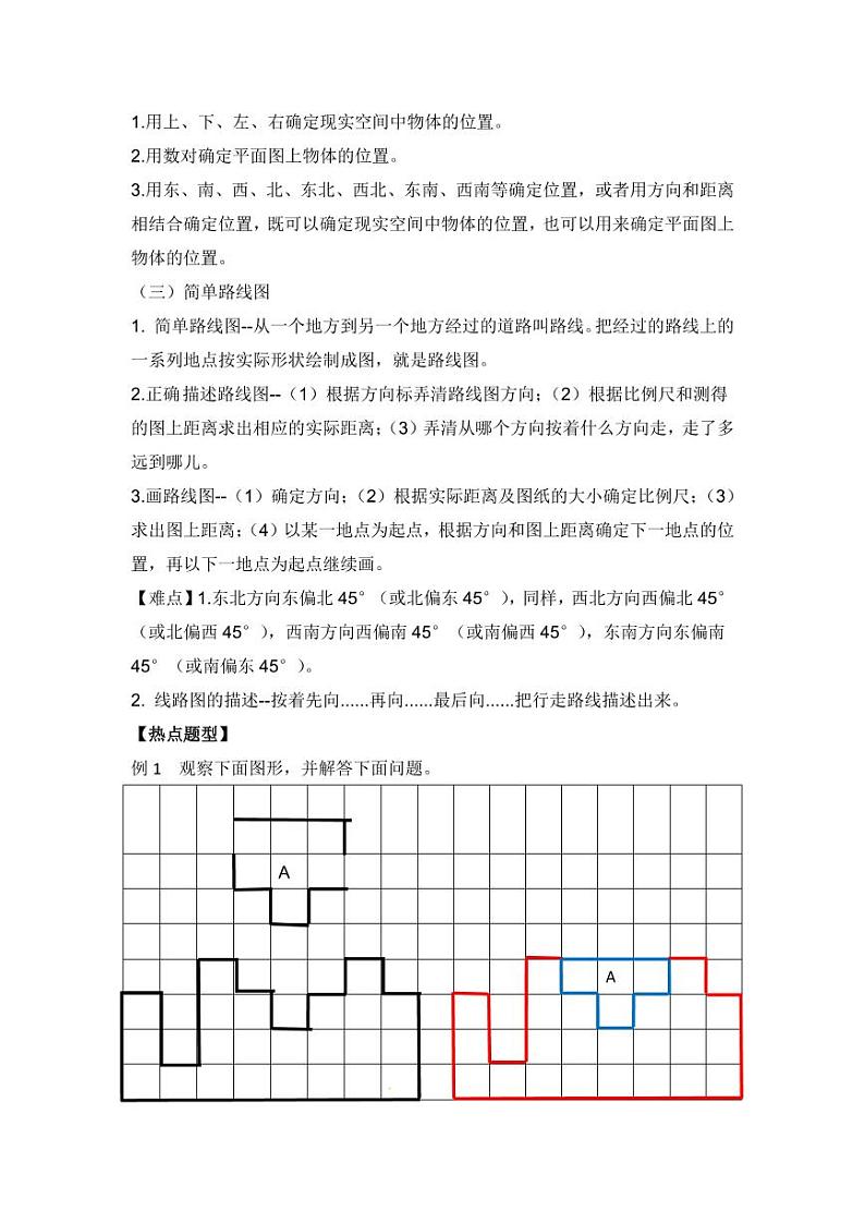 【精品】2018小升初数学热点题型讲练 六 图形的运动、图形与位置02