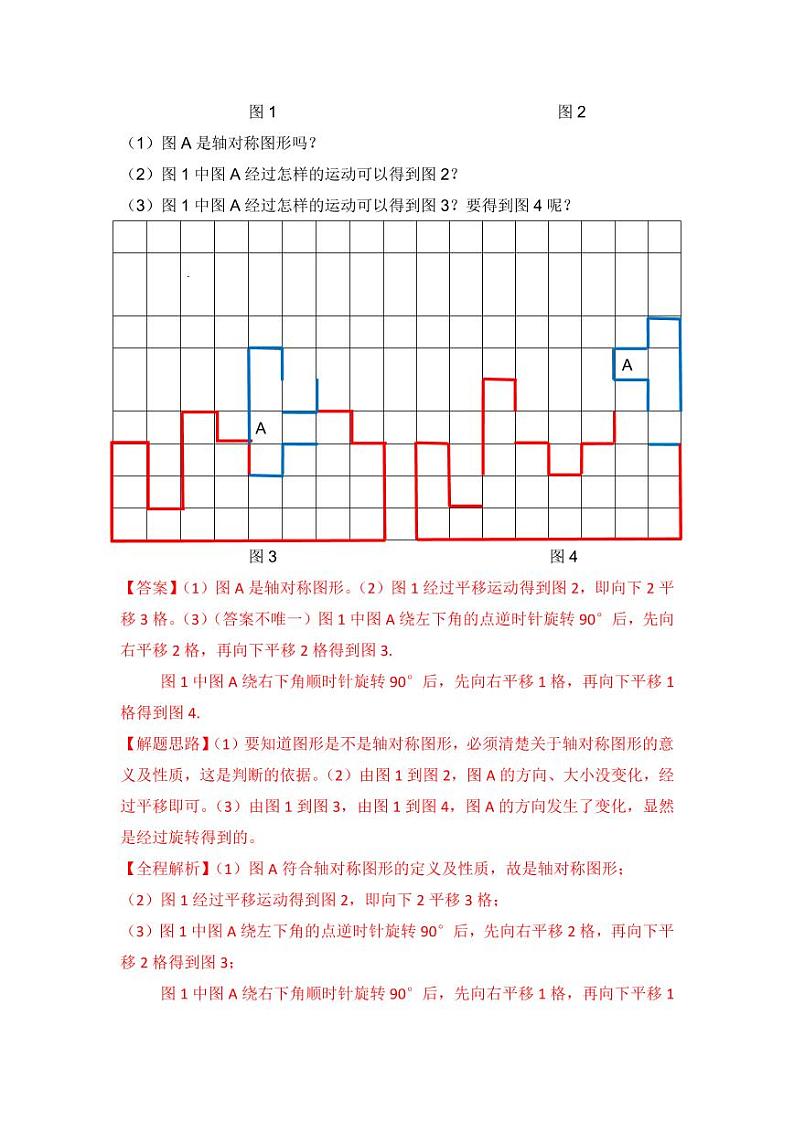 【精品】2018小升初数学热点题型讲练 六 图形的运动、图形与位置03