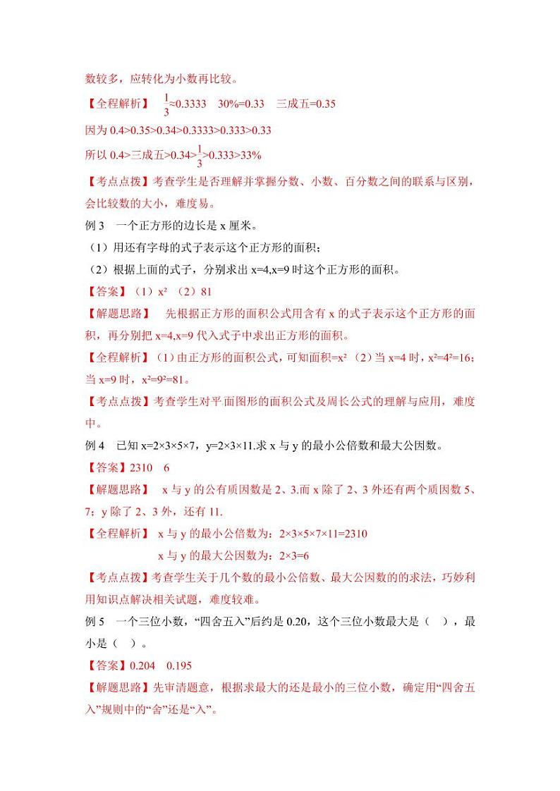 【精品】2018小升初数学热点题型讲练 一  数的认识(1)03