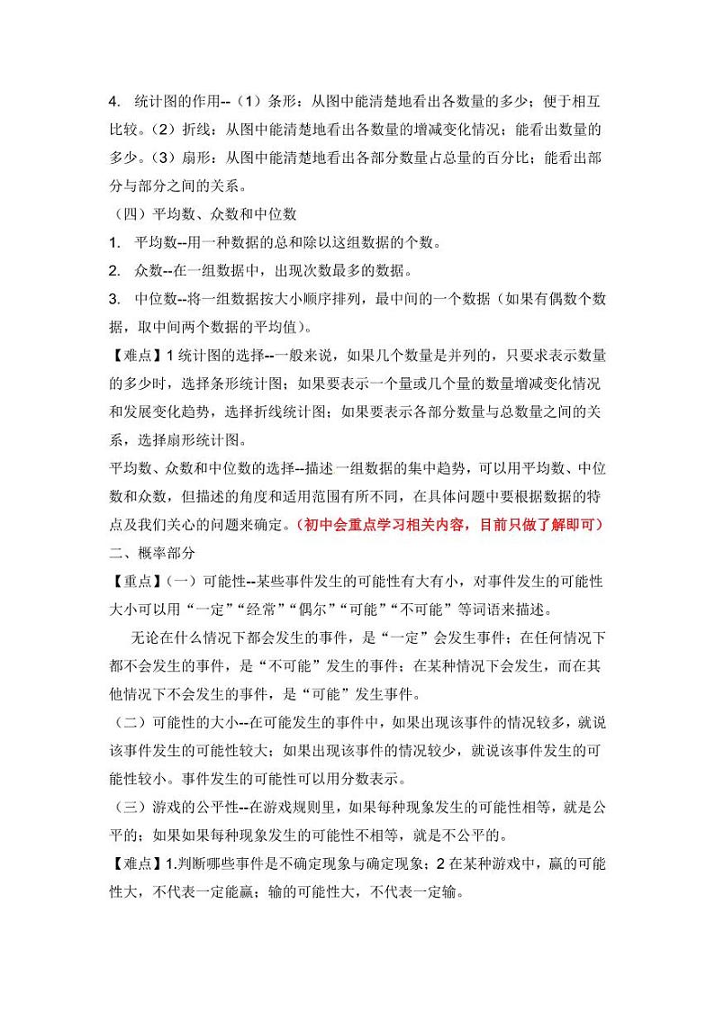 【精品】2018小升初数学热点题型讲练 七 统计与概率02