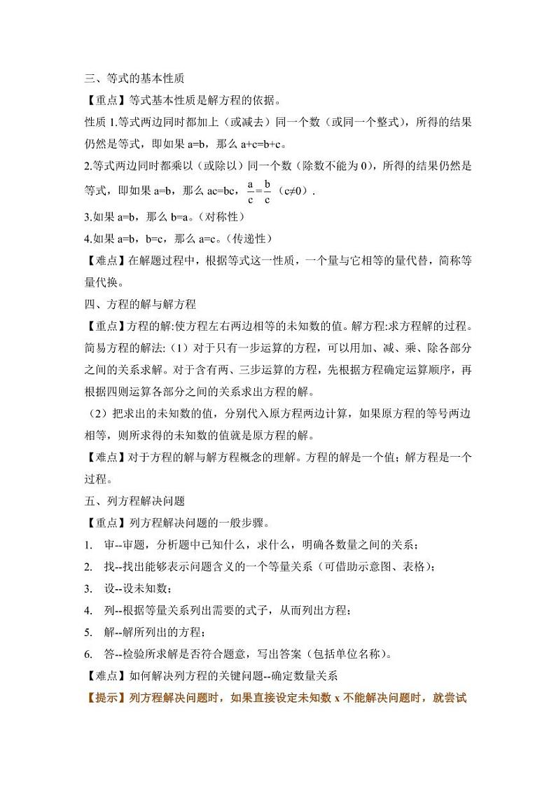 【精品】2018小升初数学热点题型讲练 三 式与方程02