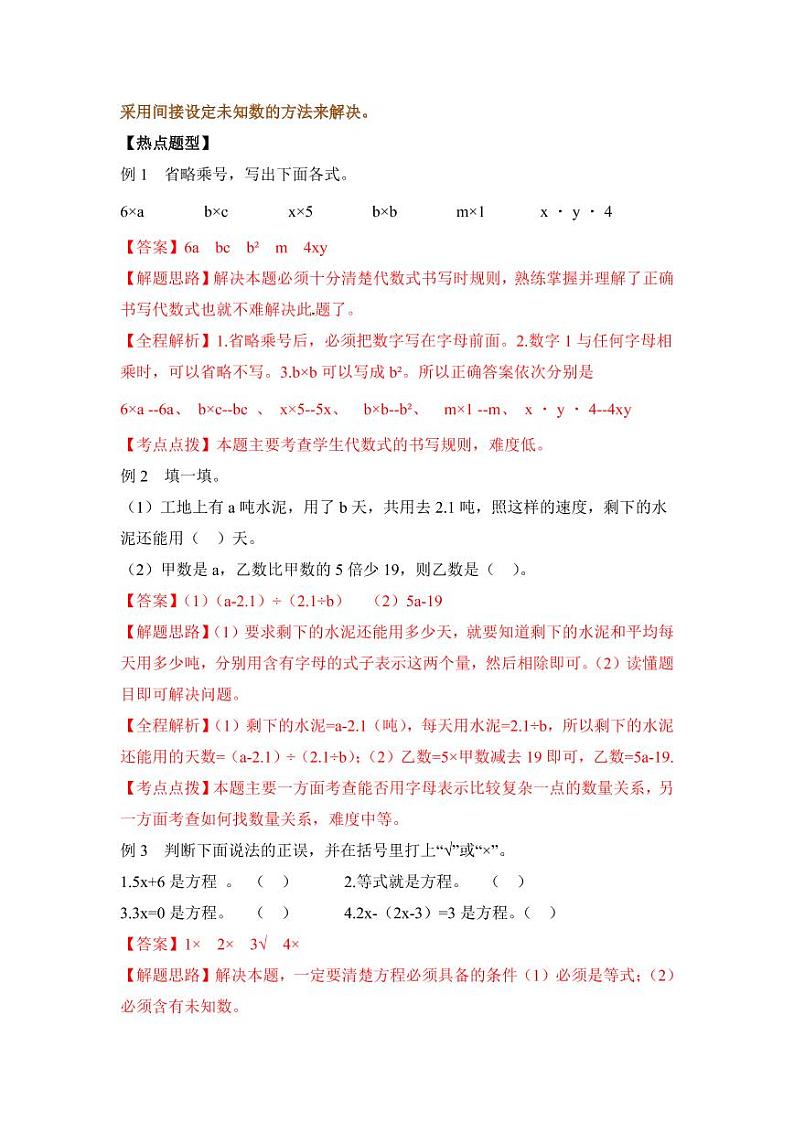 【精品】2018小升初数学热点题型讲练 三 式与方程03