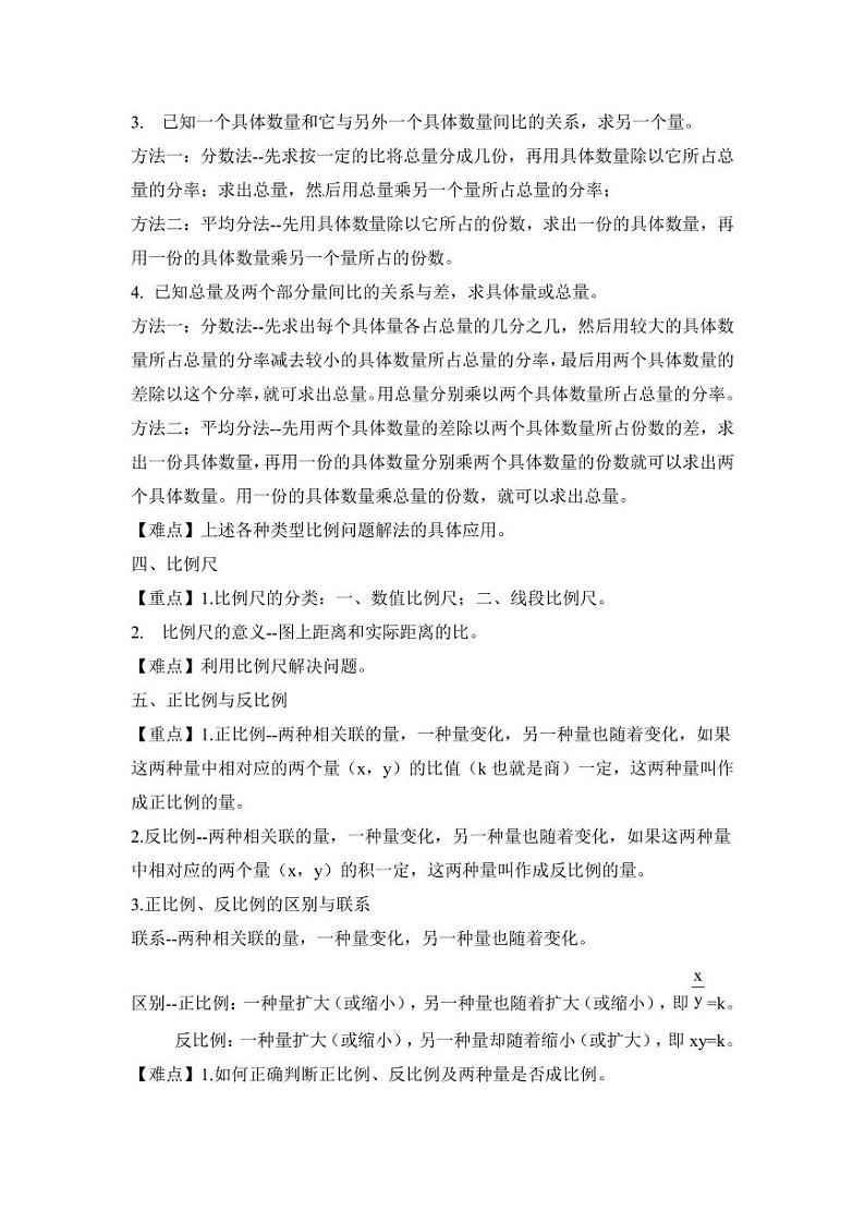 【精品】2018小升初数学热点题型讲练 四  比和比例02