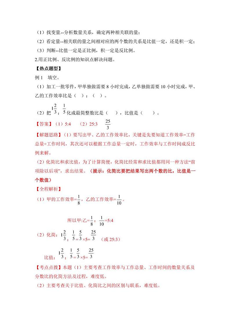 【精品】2018小升初数学热点题型讲练 四  比和比例03