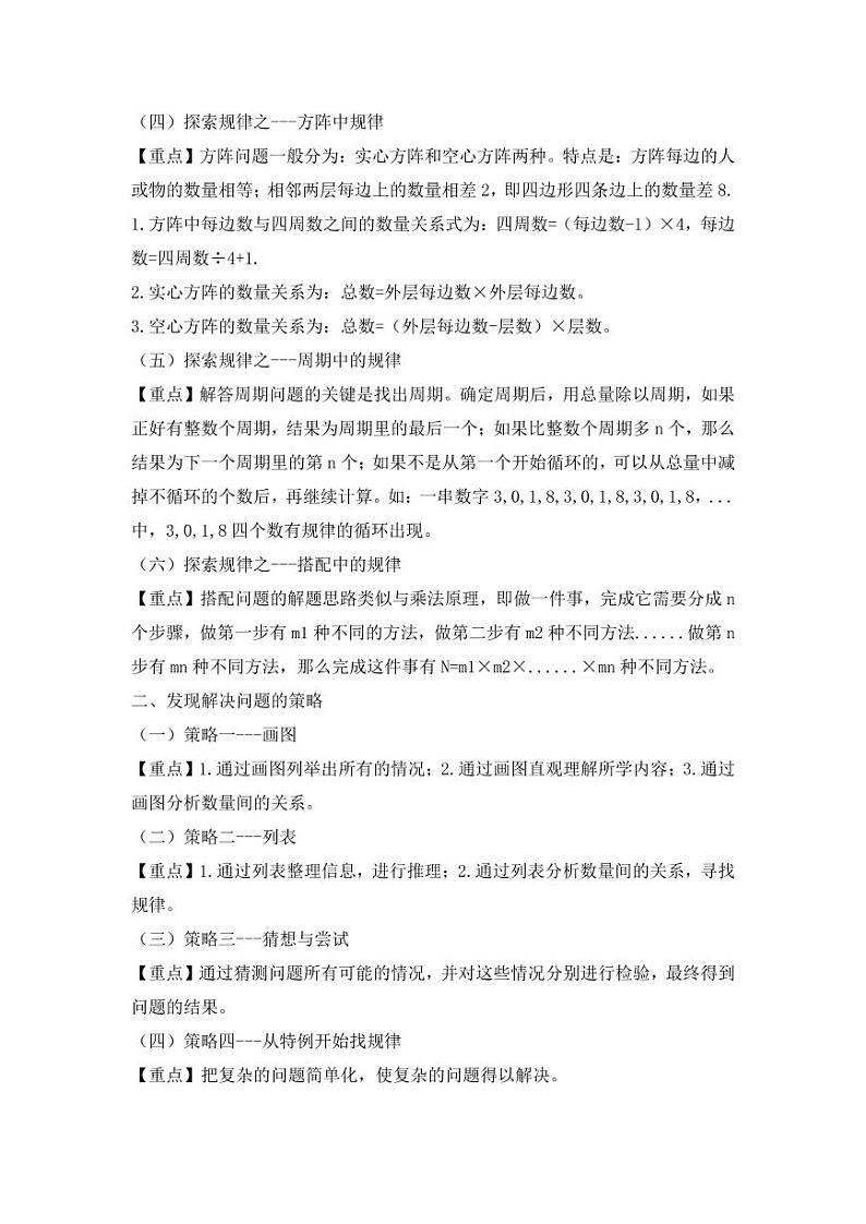 【精品】2018小升初数学热点题型讲练 八 探索与发现02