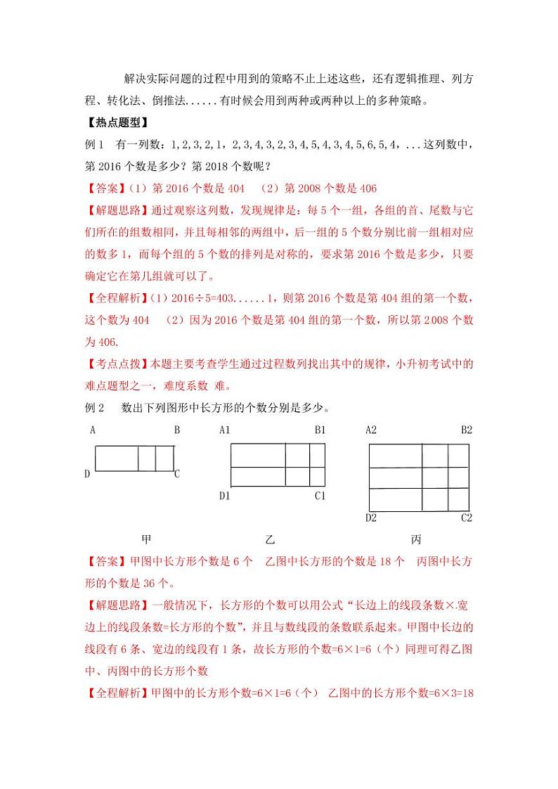 【精品】2018小升初数学热点题型讲练 八 探索与发现03