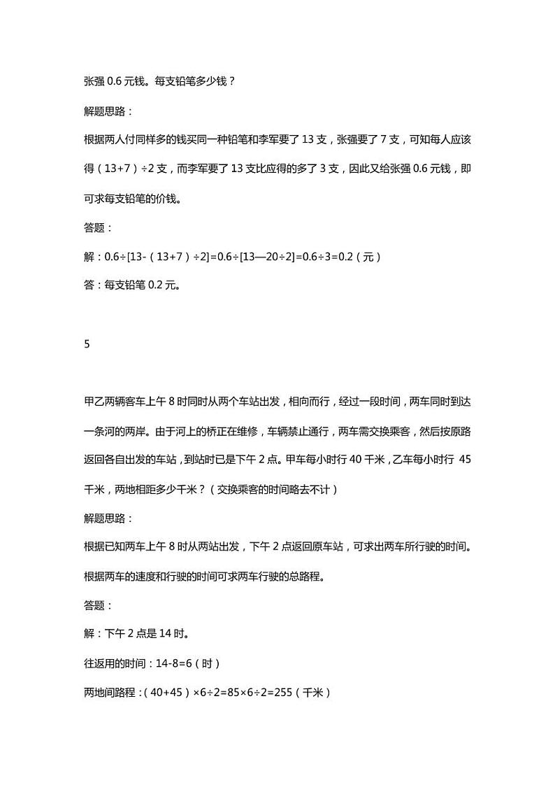小学数学50道经典应用题解题思路 模板03