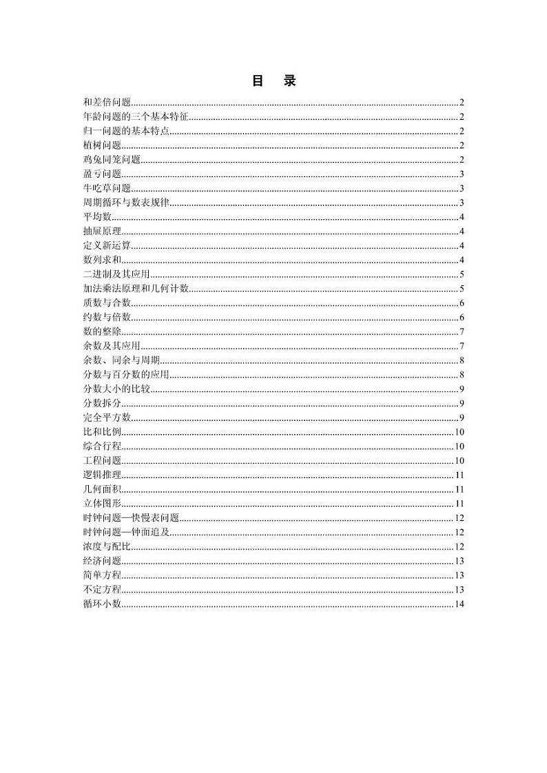 小学奥数知识点总结01