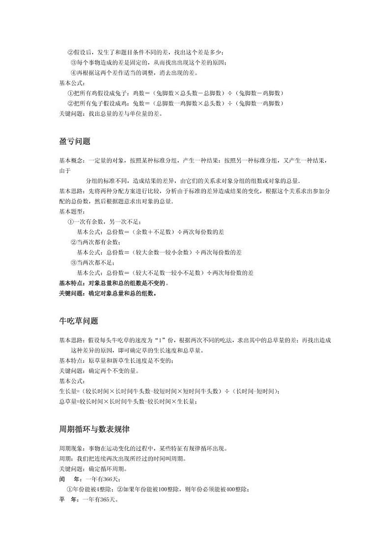 小学奥数知识点总结03