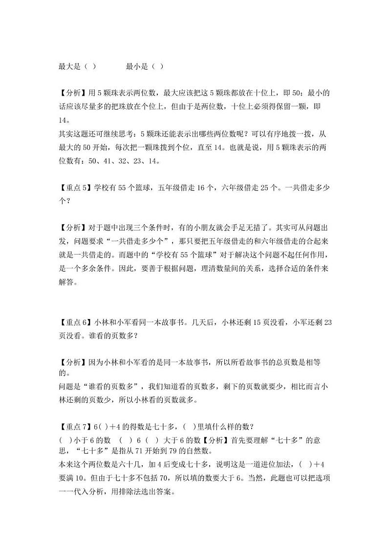 小学数学易错点02