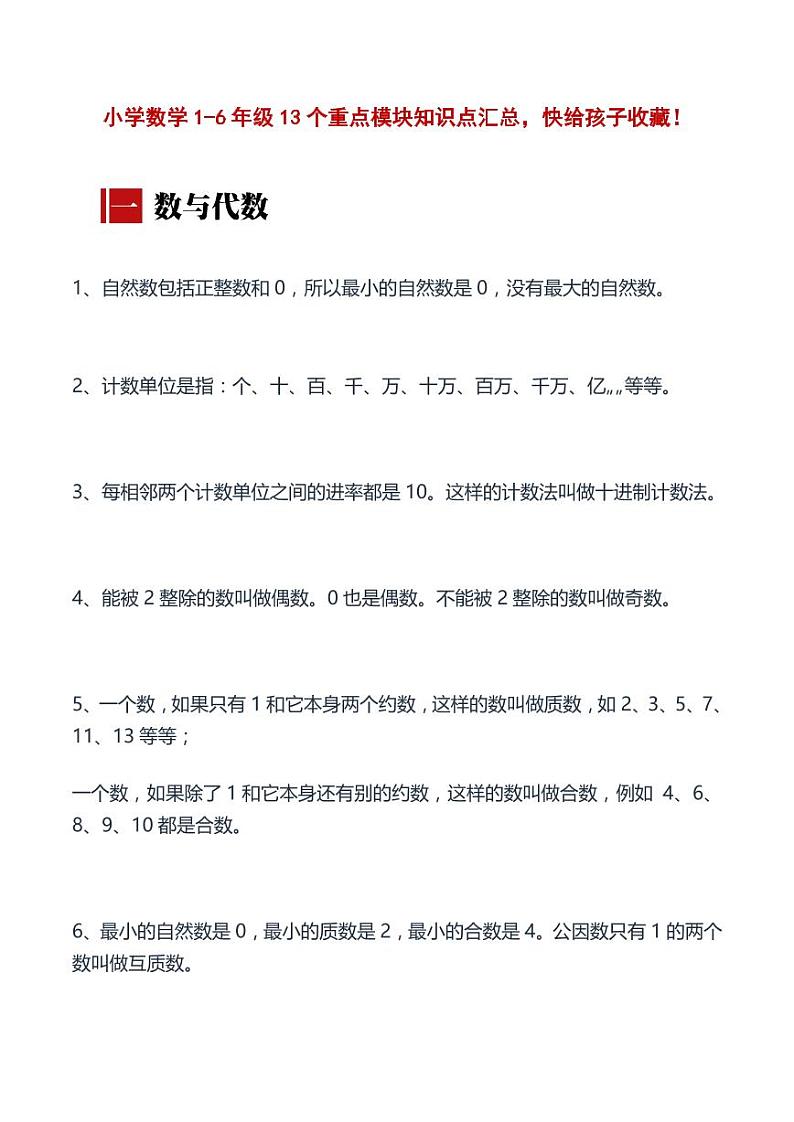 小学数学13个重点模块知识点汇总01