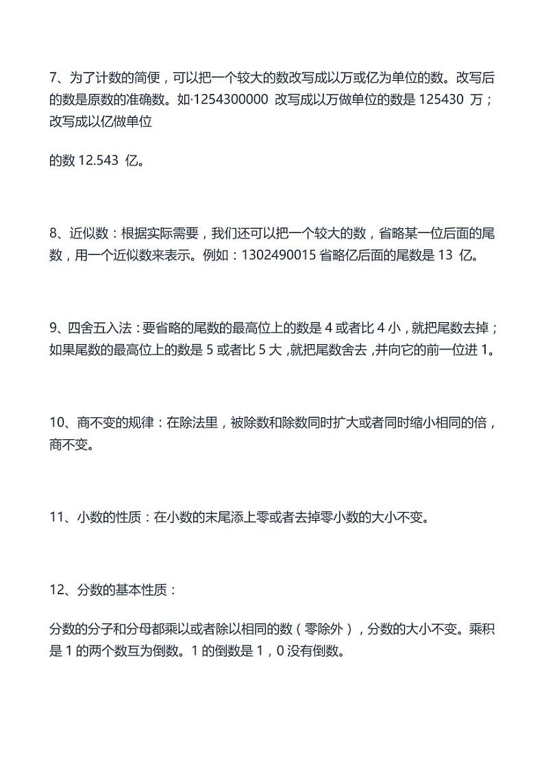 小学数学13个重点模块知识点汇总02