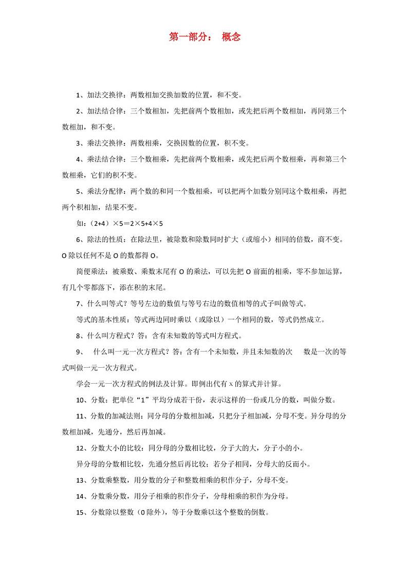 小学数学公式定理定义大全01
