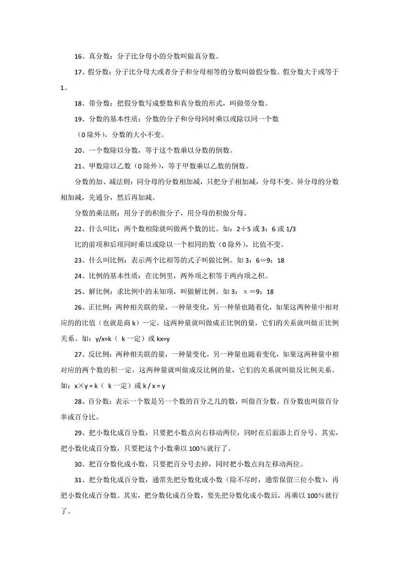 小学数学公式定理定义大全02