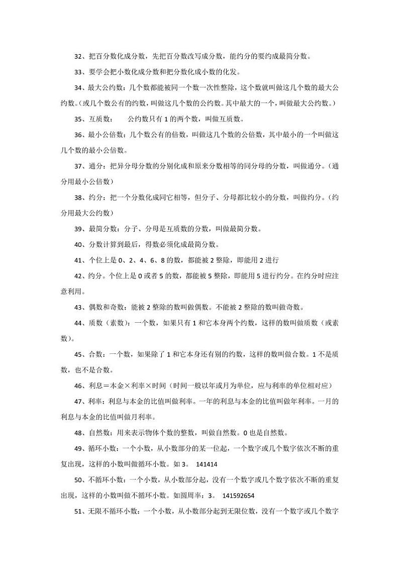 小学数学公式定理定义大全03