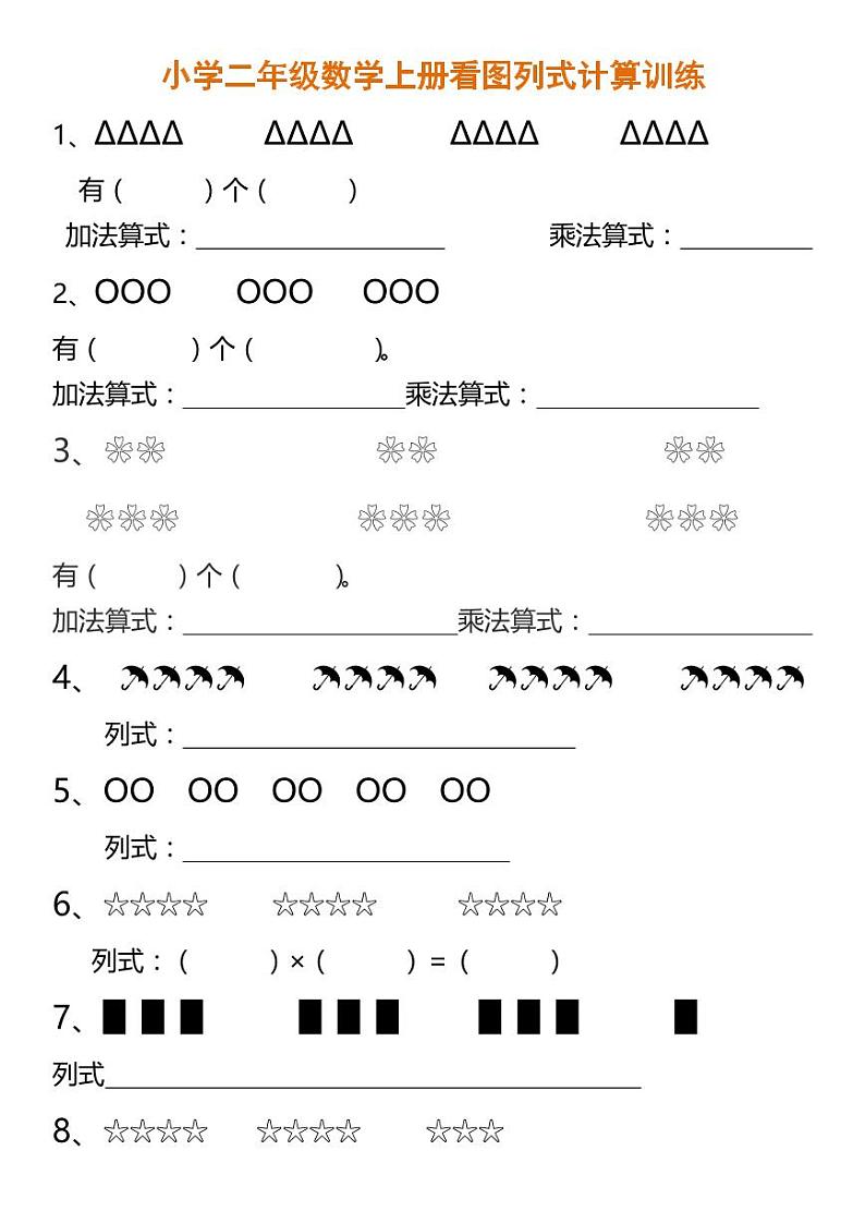 小学数学二年级看图列式训练(20181003160054)01