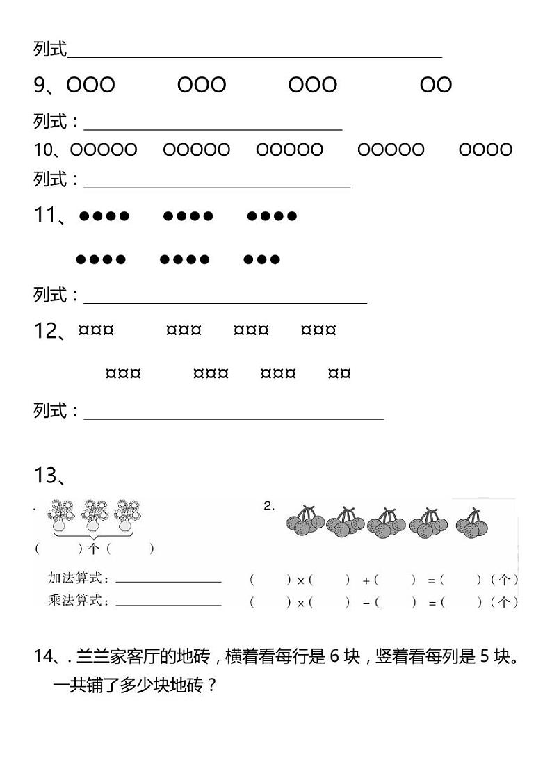 小学数学二年级看图列式训练(20181003160054)02