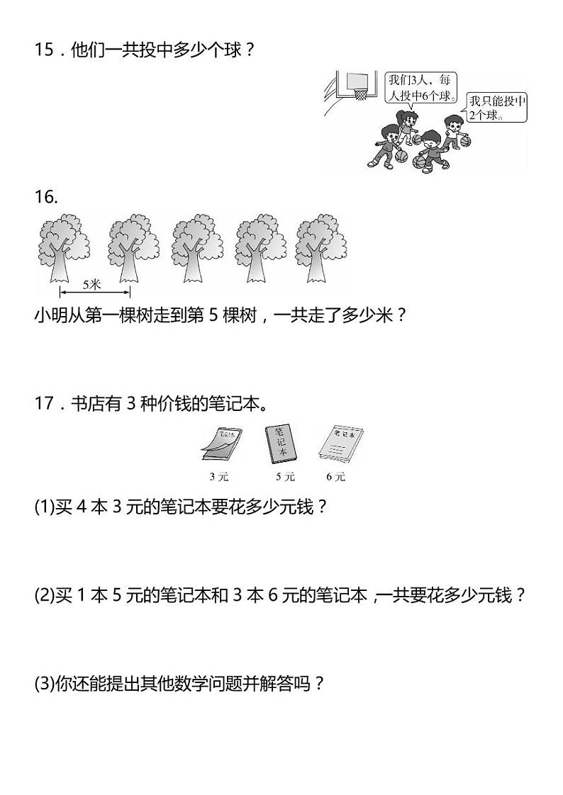 小学数学二年级看图列式训练(20181003160054)03