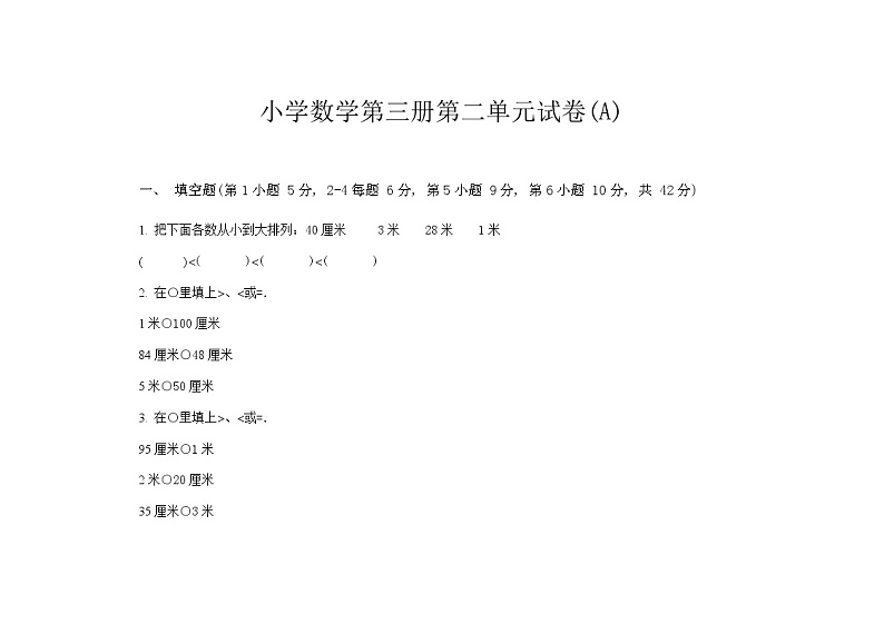 小学数学第三册第二单元试卷01