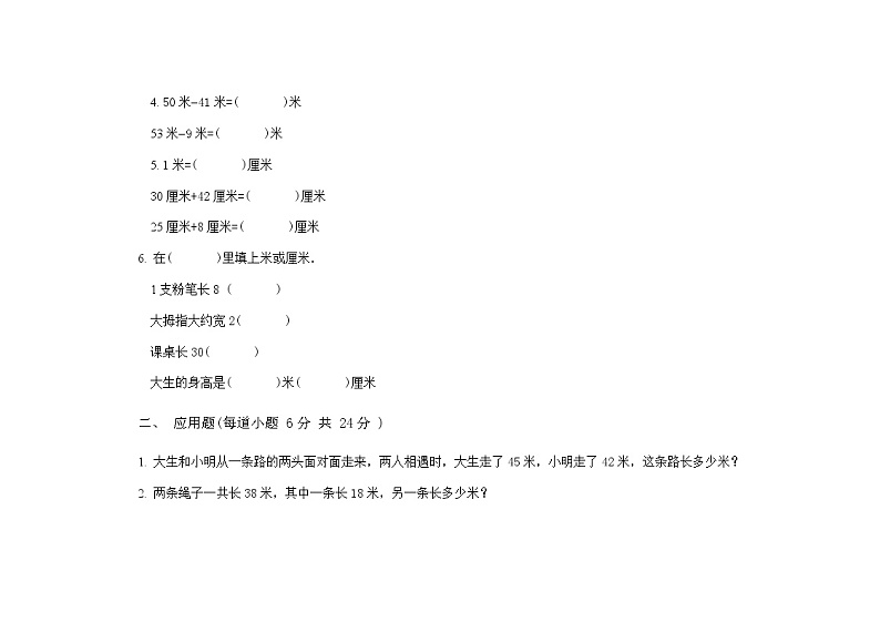 小学数学第三册第二单元试卷02