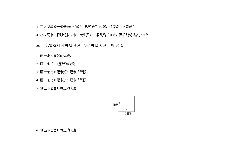 小学数学第三册第二单元试卷03