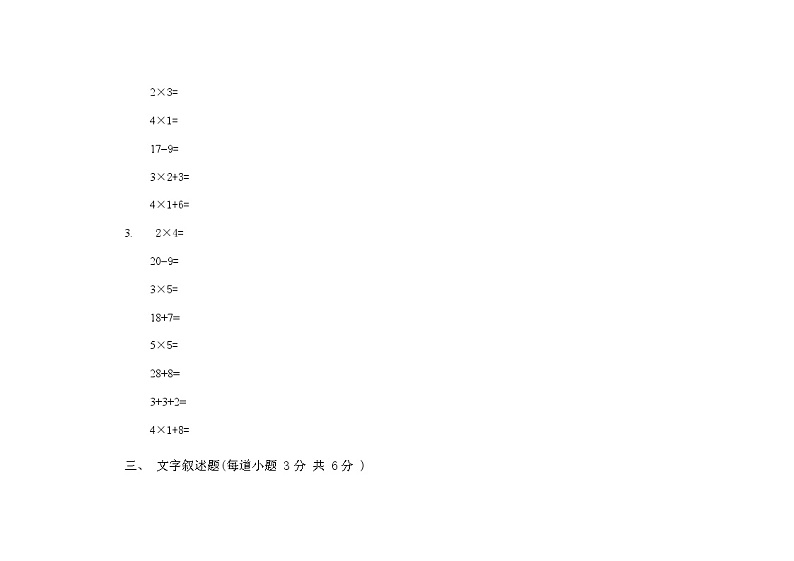 小学数学第三册第三单元试卷第3页