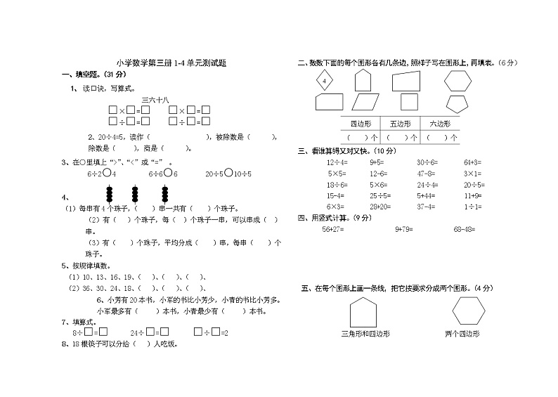 小学数学第三册1-4单元测试题第1页