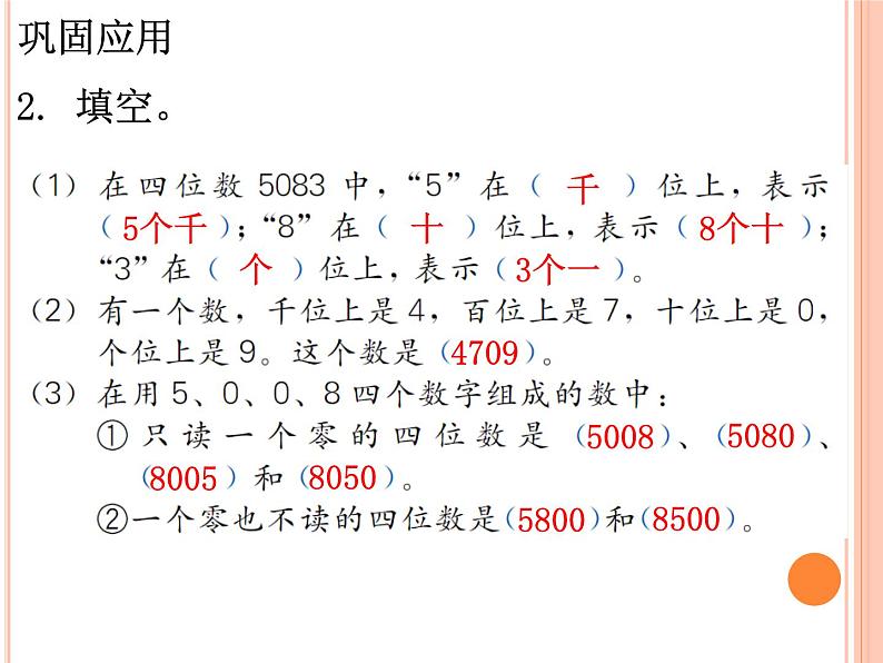 冀教版数学三年级上册第7单元《探索乐园》（巩固应用）教学课件03